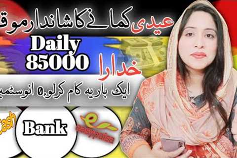 Earn 85000 Daily | Real Online Earning 2024 | Make Money Without Investment | Earn Learn With Zunash