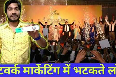 MLM Scam Exposed ll Direct Selling multi level Network Marketing Compny Vestige FLP RCM OK LIFE CARE