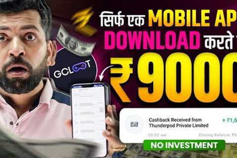🤑Just Signup Earning App Earn 9000₹✅| Online Paise kaise kamaye | Online Earning Without Investment