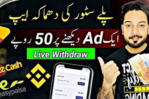 🔥1Ad = Rs.50 • Watch Ads Earn Money • New Earning App 2024 • Online Earning in Pakistan
