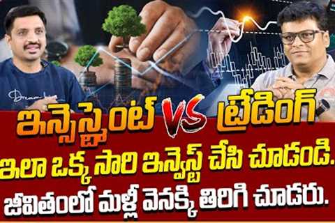Ashok Devanampriya: Investment &amp; Trading Stratagy Telugu | Stock Market  Beginners | SumanTV..