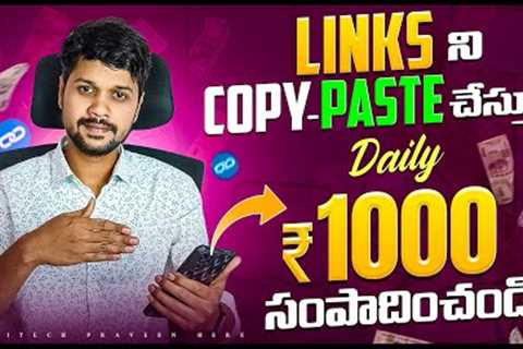 Earn Daily Rs.1000 |  Copy paste Jobs | How to earn money online without investment 2024