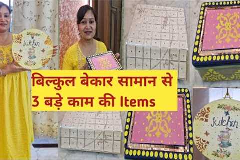 Home,Kitchen Decor &amp;Organization DIY From Waste|| कबाड़ से बना ली 3 बड़े काम की Items