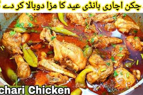 Degi Achar Gosht Recipe |Quick and Easy Achari Handi |Chicken Recipes