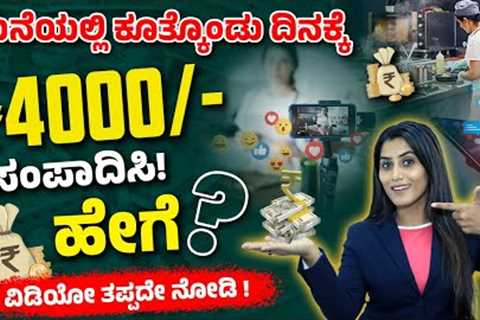 How to Earn Money from Smartphone? | Make Income from Phone | Earn Money Online without Investment
