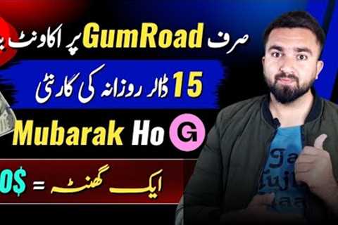 Earn 15$ per day using Gumroad 💯 | Online Earning in pakistan without investment | Gumroad Tutorial