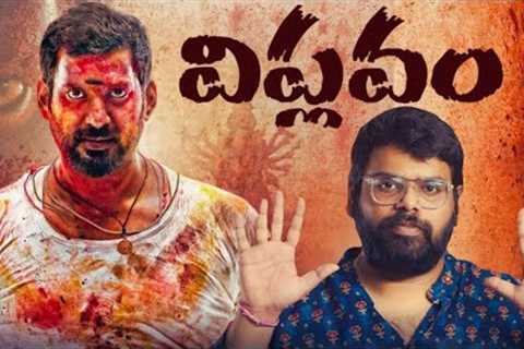 🤯🤣 Rathnam Movie Review