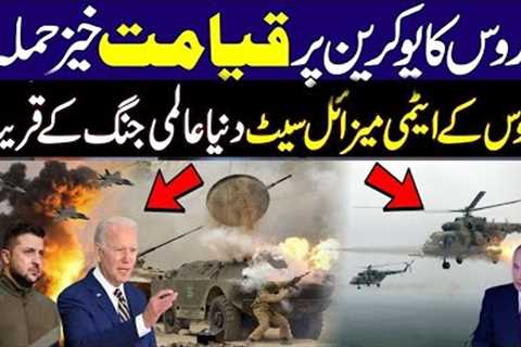 Qayamat Khez Hamla Ho Gya |19 March 2024