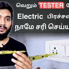 Solving electrical issues with only TESTER!!