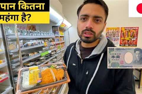 How Expensive is JAPAN ? Supermarket ,Food, Train