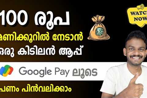 make money online - earn every hour 100 Rs with this make money online app - make money online 2024