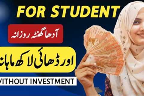 STUDENT OFFER 🔥 Make Money Online with one TOOL Without Investment - Earn from GOOGLE 2024 India..
