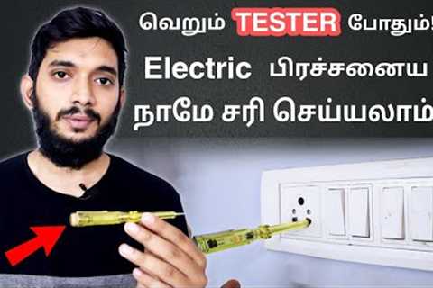 Solving electrical issues with only TESTER!!