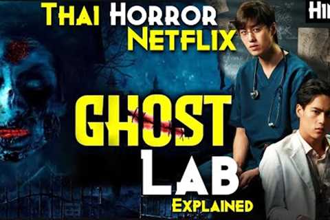 Real Thailand Demonic HAUNTED Hospital : Ghost Lab Explained In Hindi - Netflix Horror Movie