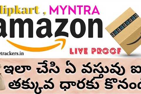 💥How To Buy Online Products At Low Cost | Amazon | In Telugu | Abbas For U |