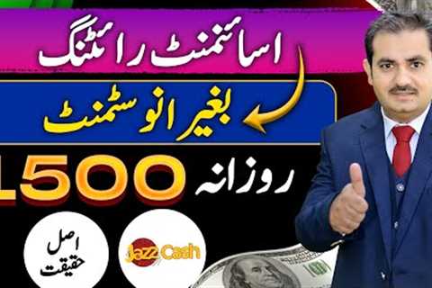 Assignment Writing Work Without Investment | Online Earning in Pakistan by Writing