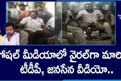 TDP Janasena Video Viral In Social Media | Election Money Distribution Fight | AP Elections@SakshiTV