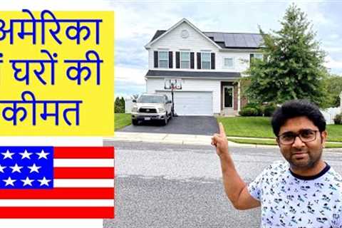 Price of Houses in America, Town area homes in USA, Housing market in USA, Real estate in America