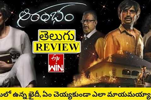 Aarambham Movie Review Telugu | Aarambham Telugu Review | Aarambham Review | Aarambam Movie Review