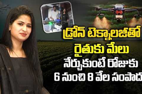 Story On Drone Technology In Agriculture | Drone Helps Farmers | T News