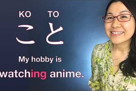こと KOTO - Hobbies in Japanese (My hobby is watching anime!)