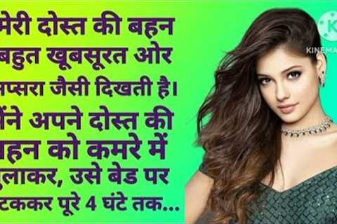 Suvichar ll New Emotional Stories ll Romantic Love Story ll Motivational Story ll Hindi Story