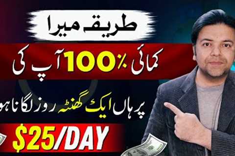 Online Earning Without Investment in Pakistan (Amazing Method) 🔥