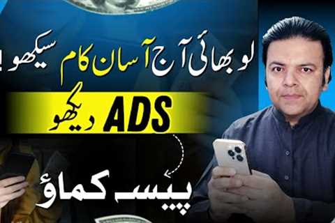 Watch Ads and Earn Money Online without Investment 👁️