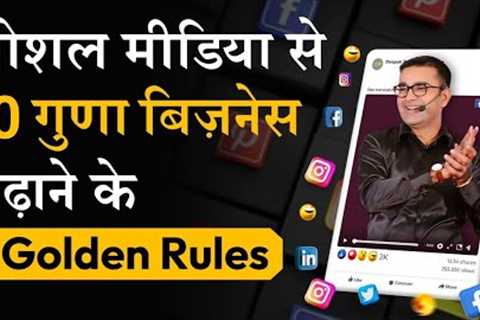 8 Proven Social Media Hacks to 10X Your Business | DEEPAK BAJAJ
