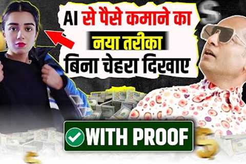 Students can Make Money Online Using AI and Internet 2024 | AI Influencer - AI Se Paise Kaise Kamaye