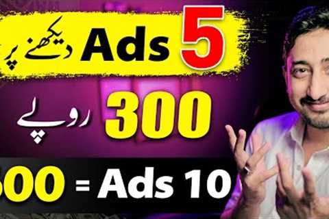 Watch Ads and Earn Money Without Investment ❌| HOW ?