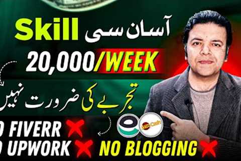 Earn Rs.20,000/Week by Simple Skill 🌐 | Online Earning Without Investment FREE Website 🗺️