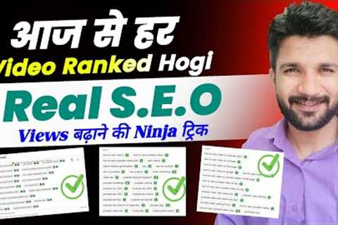 🔥New SEO Ranking सीखें ✅ ! Video Ranking Kaise Kare ! Video SEO Kaise Kare ! Video Rank Kaise Kare