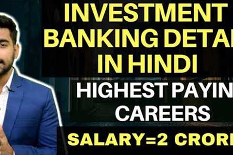 What is Investment Banking in HINDI || Investment Banker ?| Highest Paying Jobs in India | World