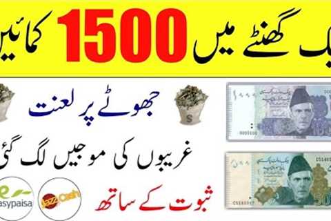Earn Money RS=1500 Daily 2024 | online earning in pakistan | Make Money Online | New Earning App
