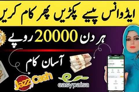 Earn Rs.20,000/Day By Easy Skill  | Online Earning Without Investment FREE Website |Advance Payment