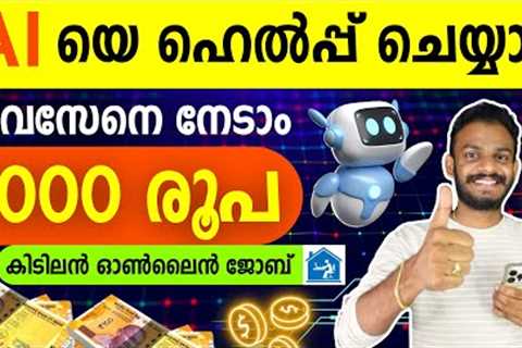 Make Money Online - Just Help Your AI, Earn 1000 Rs Daily | New Online Job | Make Money Online 2024