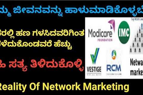 Reality Of Network Marketing In Kannada | Mlm Scam Explained In Kannada | Chain System Business Scam