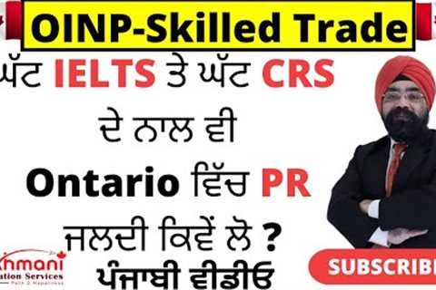 Ontario Skilled Trades Stream Fully Explained || Punjabi Video| Sukhmani Immigration||