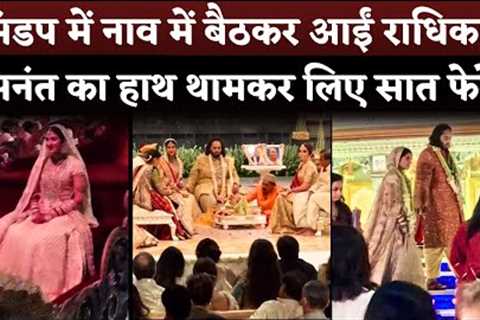Radhika Merchant GRAND ENTRY In Wedding With Anant Ambani | Anant-Radhika Wedding
