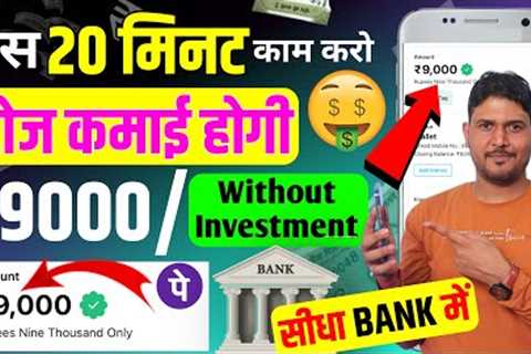 Mobile se earning kaise kare without investment | paisa kamane wala app | New online earning app