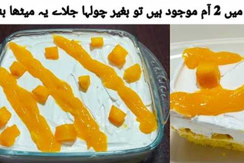 Easy Mango Dessert Recipe |No Bake Dessert Recipe Easy Mango Recipe|Summer Special