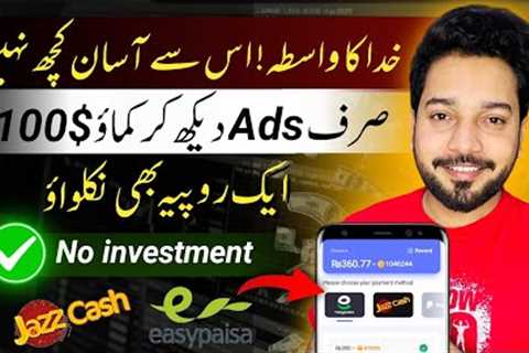 Watch Ads Earn 100$ Daily • Real Earning App without investment • Online Earning in Pakistan 2024