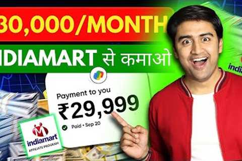 🤑Earn ₹1000/Day Online Indiamart Affiliate Program | Online Paise Kaise Kamaye | Make Money..