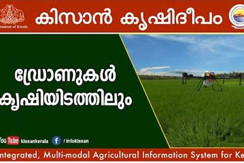 Application of Drone Technology in Agriculture - A case study in Trivandrum