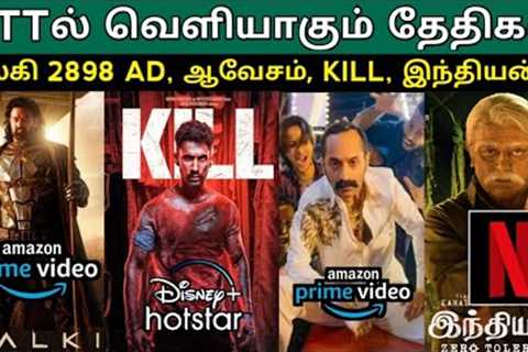 Upcoming Ott Release Movies | #Avesham | #Kill | #Kalki2898AD | #Indian2 #Ott