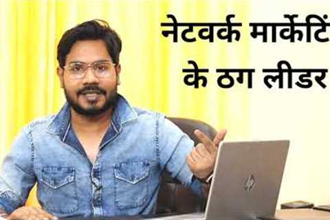 Network Marketing Scams Exposed - Direct Selling in India EXPOSED MLM Leaders ll Vestige OK Life