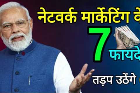 Benefits of #network_marketing | Why Network Marketing? | Why MLM? | #networkmarketingkyahai
