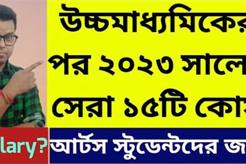 Top 15 Professional Courses after 12th Arts 2024: Best Career Courses after 12 in bengali 2024: HS