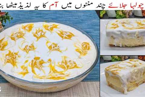 Easy Mango Dessert Recipe I No Bake Mango Cake I Only 4 Ingredients Cold Dessert